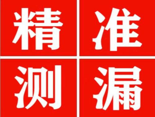 会宁精准定位查漏水一次收费多少钱？